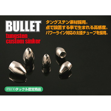 ジャッカル タングステンカスタムシンカーバレット 7.0g(1/4oz)3個入