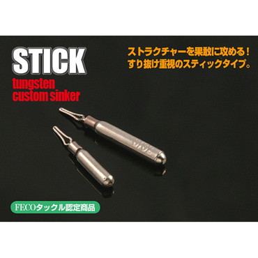 ジャッカル タングステンカスタムシンカースティックDS 2.7g(3/32oz)5個入