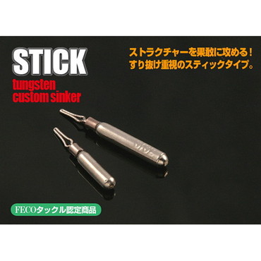 ジャッカル タングステンカスタムシンカースティックDS 5.0g(3/16oz)3個入