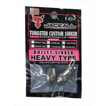 ジャッカル JK タングステン カスタムシンカーバレットヘビー17.5g (5/8oz)