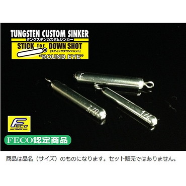 ジャッカル タングステン カスタムシンカースティックDS ROUND EYE 3.5g