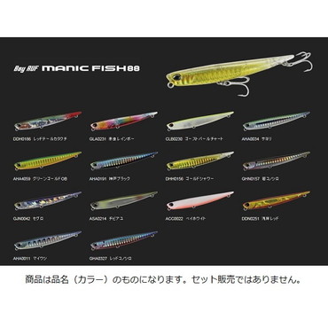 デュオ（DUO）マニックフィッシュ８８　ＣＬＢ０２３０　ゴーストパールチャート