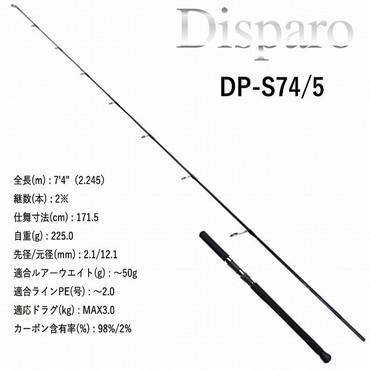 ゼニス オフショアロッド Disparo ディスパーロ DP-S74/5 (スピニング バットジョイント)