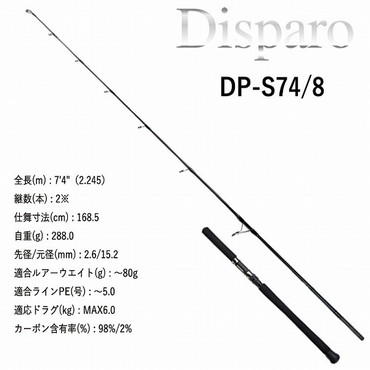 ゼニス オフショアロッド Disparo ディスパーロ DP-S74/8 (スピニング バットジョイント)