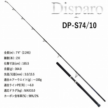 ゼニス オフショアロッド Disparo ディスパーロ DP-S74/10 (スピニング バットジョイント)