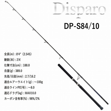 ゼニス オフショアロッド Disparo ディスパーロ DP-S84/10 (スピニング バットジョイント)