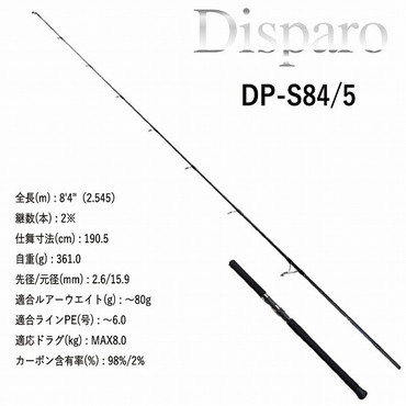 ゼニス オフショアロッド Disparo ディスパーロ DP-S84/5 (スピニング バットジョイント)