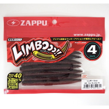 ザップ ワーム リンボー4インチ ♯03 マルハタLDコーラ