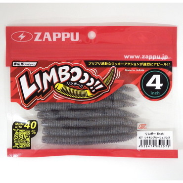 ザップ ワーム リンボー4インチ ♯07 シナモンブルーシュリンプ