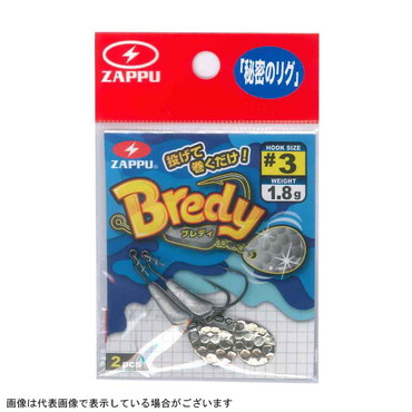 ＺＡＰＰ（ザップ）　ブレディー　＃３　１．８ｇ　コロラド