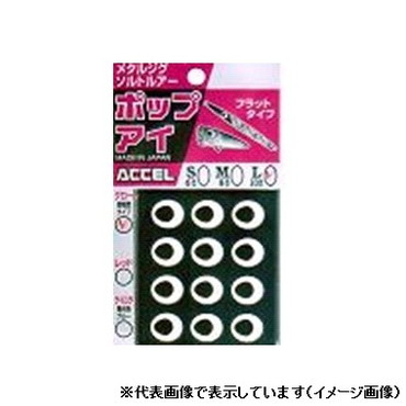 オフィスアクセル アクセル ポップアイ フラットタイプ グロー M