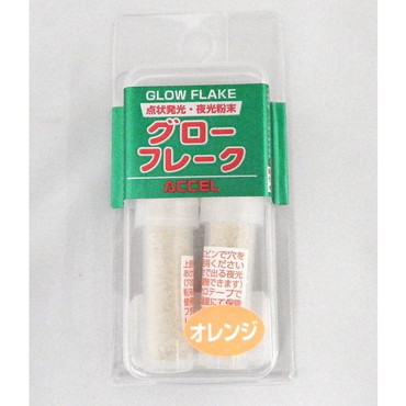 オフィスアクセル グローフレーク GF-02 夜光粉末/オレンジ