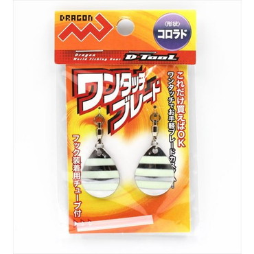 マルシン漁具 ワンタッチブレードコロラド (2個入 ) シルバーゼブラグロー