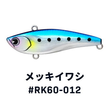 ｉｍａ アイマ　ライキリ60 #RK60-012 メッキイワシ