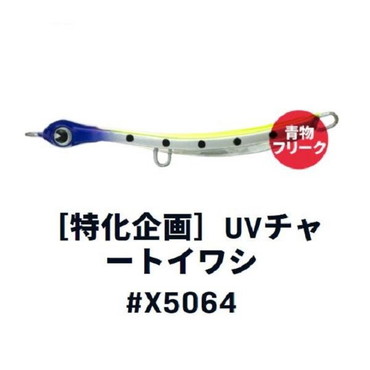 ｉｍａ アイマ　サンティス40 #X5064 UVチャートイワシ