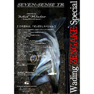 セブンセンス ミッドウォーターTR MWSー902ーTR