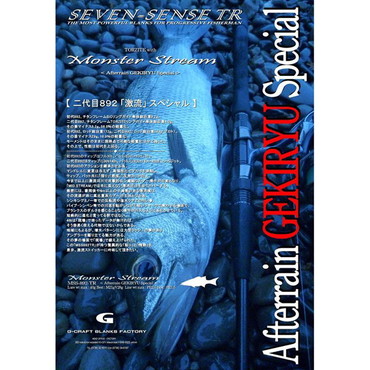 セブンセンス モンスターストリームTR MSSー892ーTR