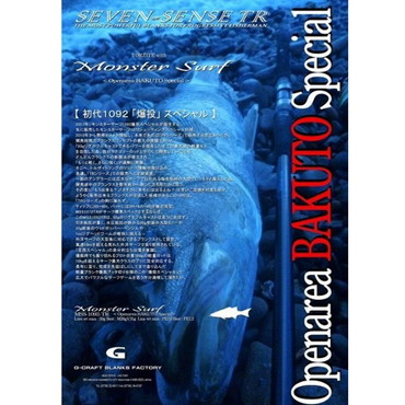 Gｸﾗﾌﾄ ｾﾌﾞﾝｾﾝｽ ﾓﾝｽﾀｰｻｰﾌ MONSTER SURF MSS-1092-TR (ｽﾋﾟﾆﾝｸﾞ 2ﾋﾟｰｽ)