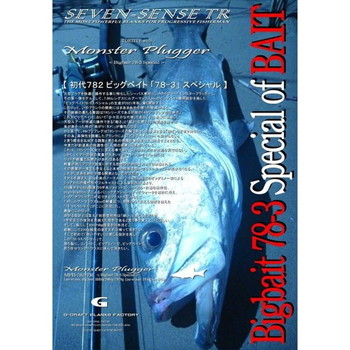 Ｇクラフト シーバスロッド モンスタープラッガー MPB-782-TR