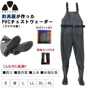 SOLTOOL ウェーダー PVC チェストハイウェーダー ラジアル ブラック M(25.0-25.5cm) 釣り 川 海 長靴 ポリ塩化ビニル 丈夫 補修キッド付 農作業 胴付き長靴