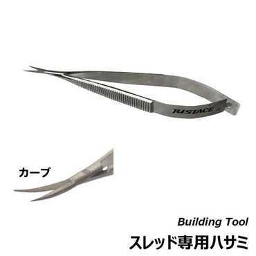 ジャストエース ラインカッター スレッド専用ハサミ カーブ
