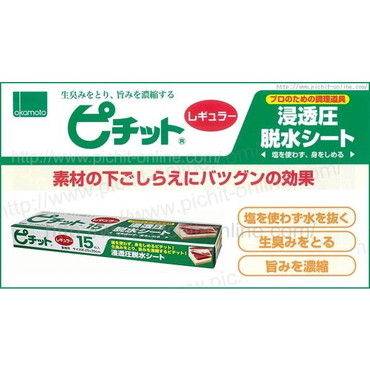 オカモト ピチットレギュラー 15枚入