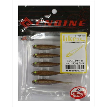エンジン ワーム ライク　2.5インチ SP02 ハラグロ生ワカサギ