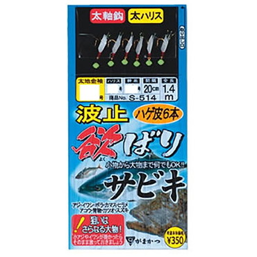 がまかつ　Ｓ５１４　波止欲ばりサビキ　７－４
