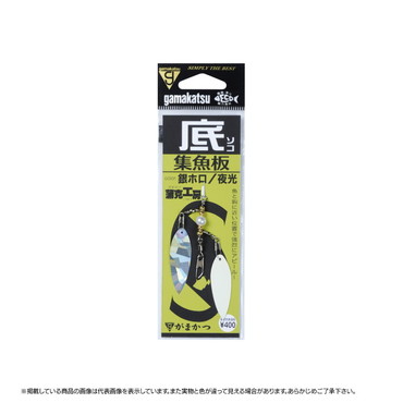 がまかつ　底集魚板　＃１（銀ホロ　夜光）