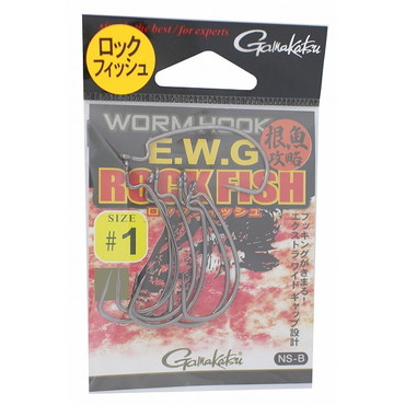 がまかつ ワームフック EWGロックフィッシュ NSB #1