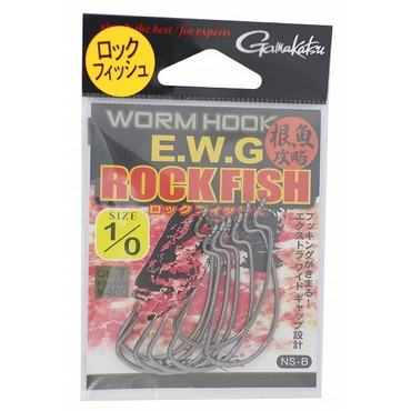 がまかつ ワームフック EWGロックフィッシュ NSB #1/0