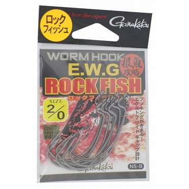 がまかつ ワームフック EWGロックフィッシュ NSB #2/0