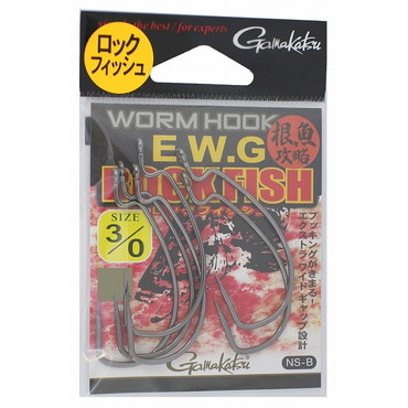 がまかつ ワームフック EWGロックフィッシュ NSB #3/0