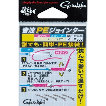 がまかつ 音速PEジョインター S