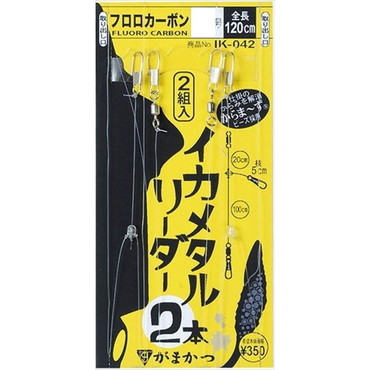 がまかつ　IK042 イカメタルリーダー 2本 4-0