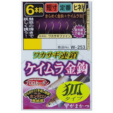 がまかつ 仕掛け W253 ワカサギ連鎖 ケイムラ金鈎 6本仕掛 狐タイプ 2-0.3