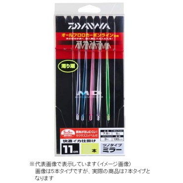 ダイワ 快適イカ仕掛ミラー11S SS 7本ST濁