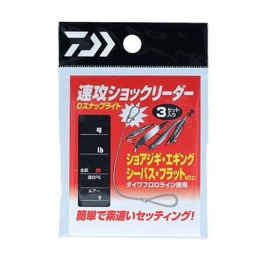 ダイワ リーダー 速攻ショックリーダー Dスナップライト 2号/8lb