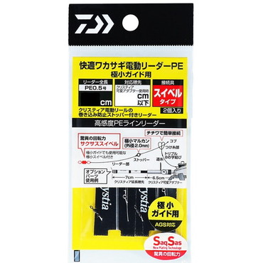 ダイワ 仕掛け 快適ワカサギ電動リーダー PE 極小ガイド用 SS(サクサス) 45cm-PE0.5号