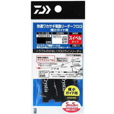 ダイワ 仕掛け 快適ワカサギ電動リーダー フロロ 極小ガイド用 SS(サクサス) 45cm-フロロ0.6号
