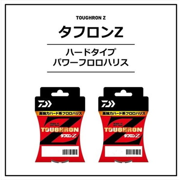 ダイワ ハリス タフロンZ 2.5号-50m