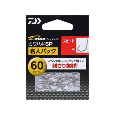 ダイワ 針 D-MAX カワハギSP スピード 7.5号 名人パック