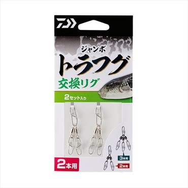 ダイワ 仕掛け ジャンボトラフグ 交換リグ 2本