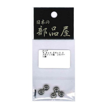 日本の部品屋 カップ 8.6×4.5H×φ2.5 ステンレス製 ニッケル