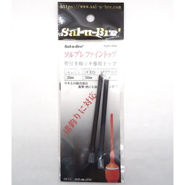 ソルト・ブレイク・ジャパン ファイントップ 70 ブラック(2本入り)