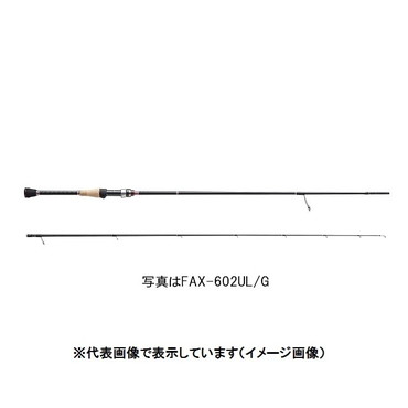 メジャークラフト　ファインテール　エリア　ＦＡＸ－６４２Ｌ／Ｇ　（２ピース／スピニング）