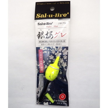 ソルト・ブレイク・ジャパン ウキ 銀桜グレ 0 イエロ-