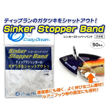 クレイジーオーシャン シンカーストッパーバンド クリア