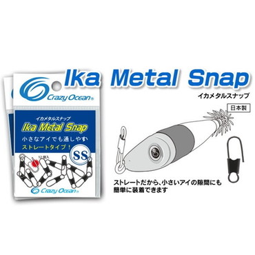 クレイジーオーシャン スナップ・リング イカメタルスナップSS