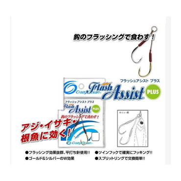 クレイジーオーシャン　フラッシュアシストｐｌｕｓ　ＬＬ